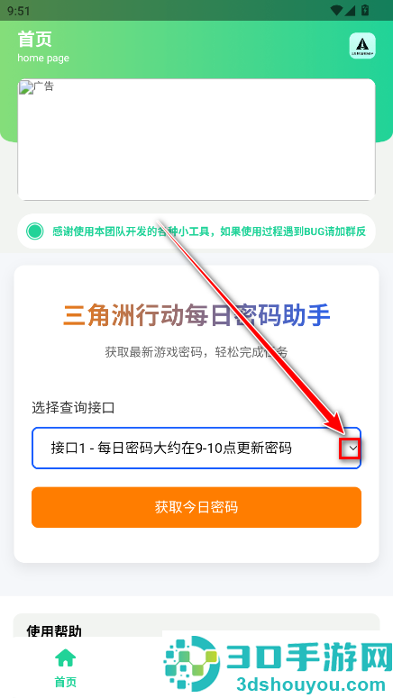 三角洲每日密码助手软件下载