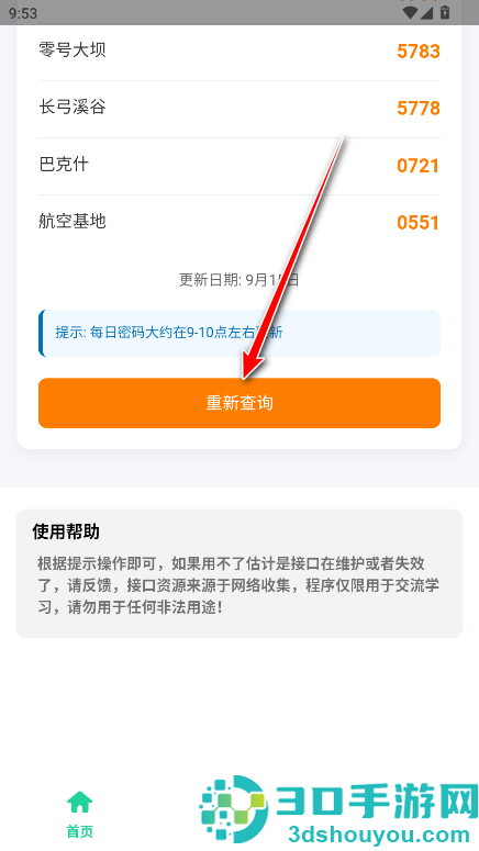 三角洲每日密码助手软件下载