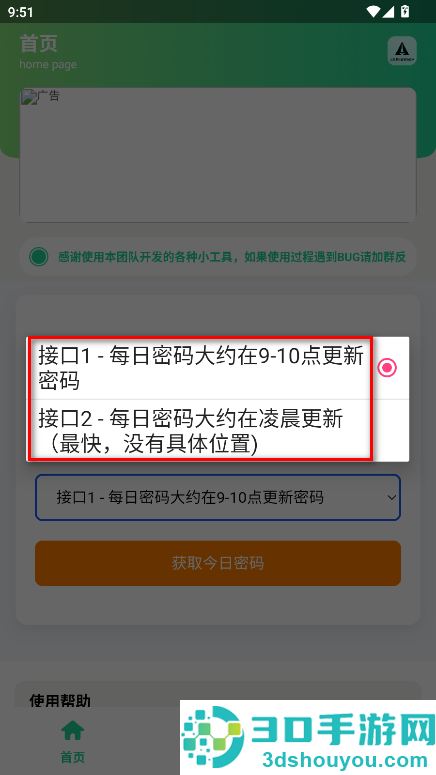 三角洲每日密码助手软件下载