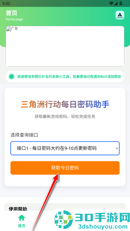 三角洲每日密码助手软件下载