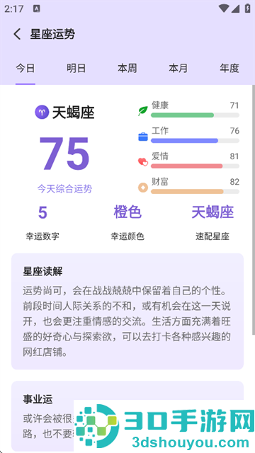 来来星座安卓版下载