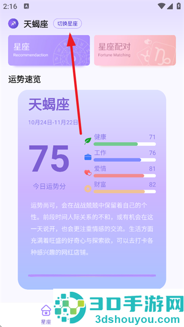 来来星座安卓版下载