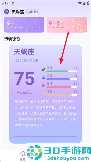 来来星座安卓版下载