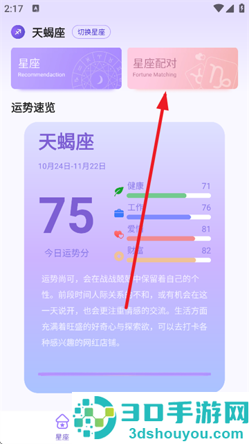 来来星座安卓版下载