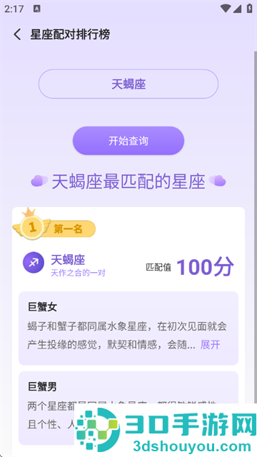 来来星座安卓版下载