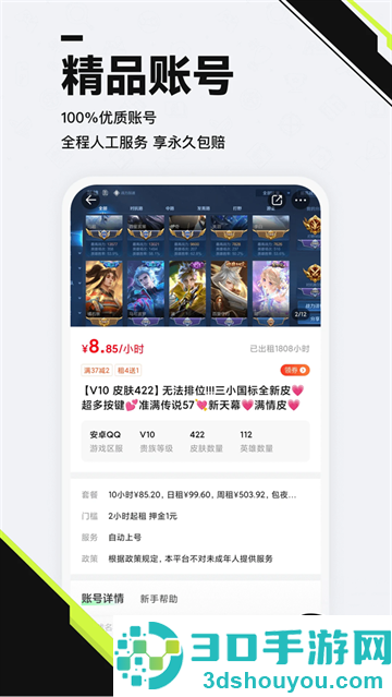熊猫游戏交易官方版