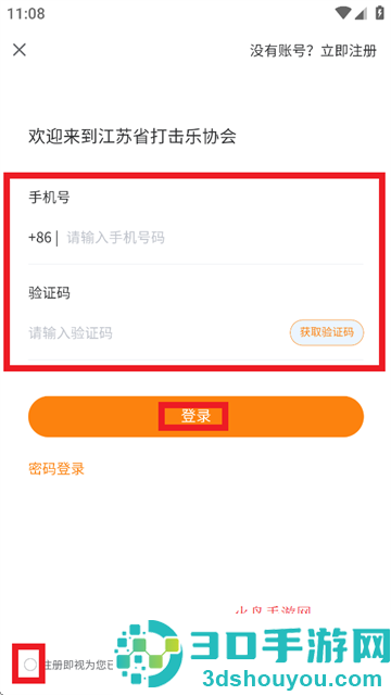 江苏打击乐app