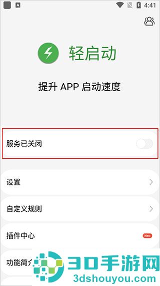 轻启动app