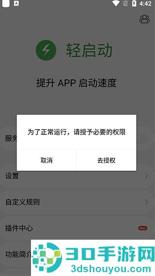 轻启动app