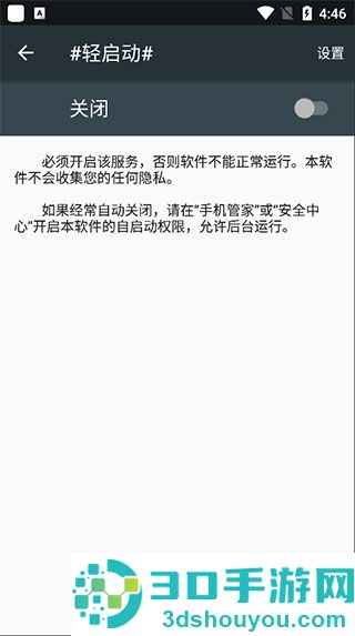 轻启动app
