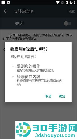 轻启动app