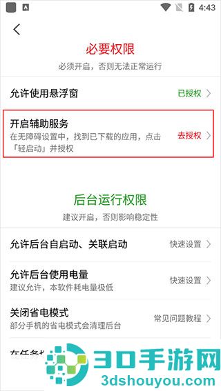 轻启动app