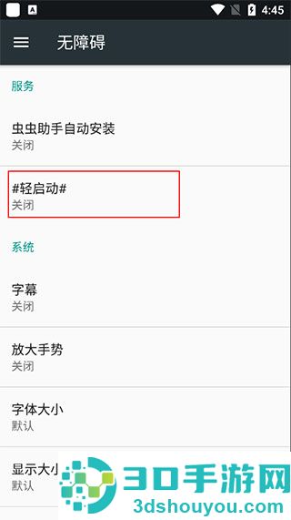 轻启动app