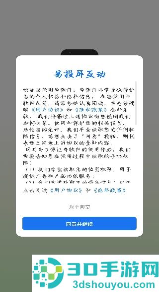易投屏互动软件下载