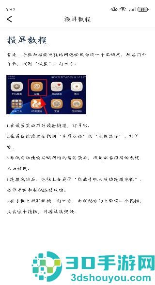 易投屏互动软件下载