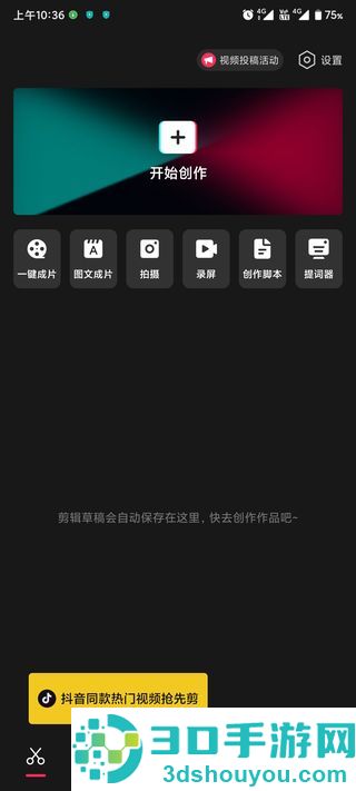 国际版剪映下载capcut