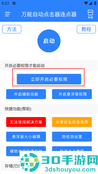 万用自动连点点击器app下载