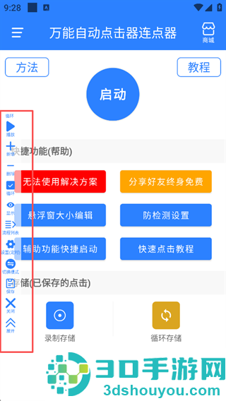 万用自动连点点击器app下载