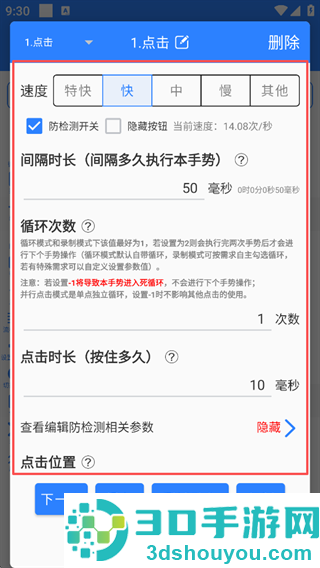 万用自动连点点击器app下载