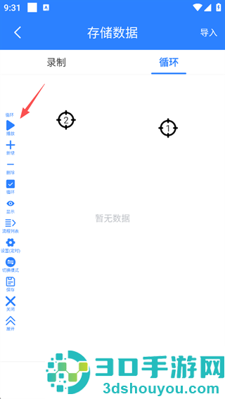 万用自动连点点击器app下载