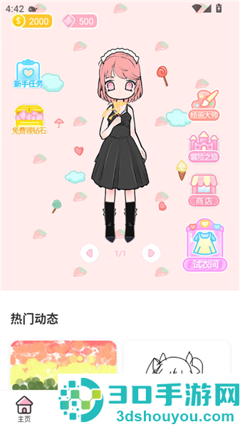 装扮次元手帐免费服装下载
