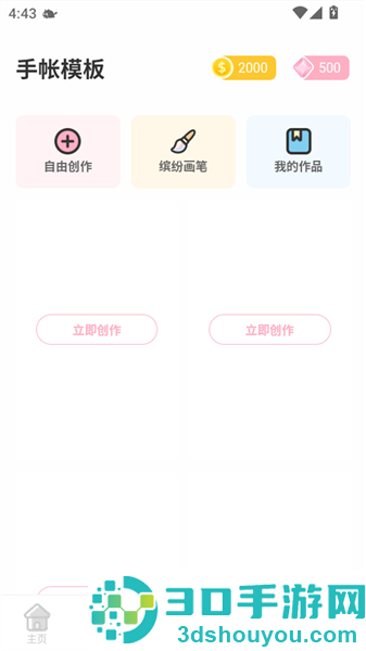 装扮次元手帐免费服装下载