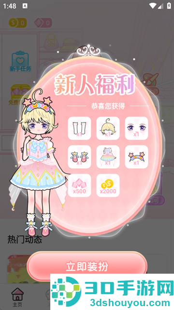 装扮次元手帐免费服装下载