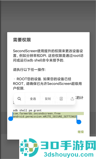 secondscreen安卓版