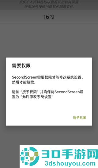 secondscreen安卓版