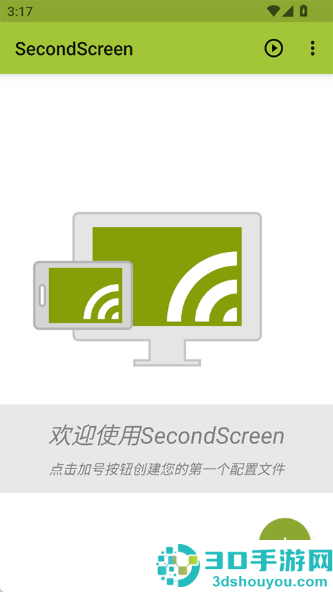 secondscreen安卓版