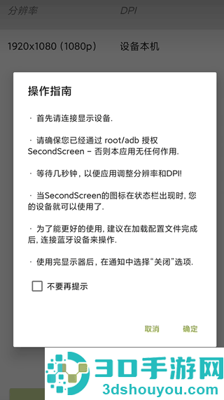 secondscreen安卓版