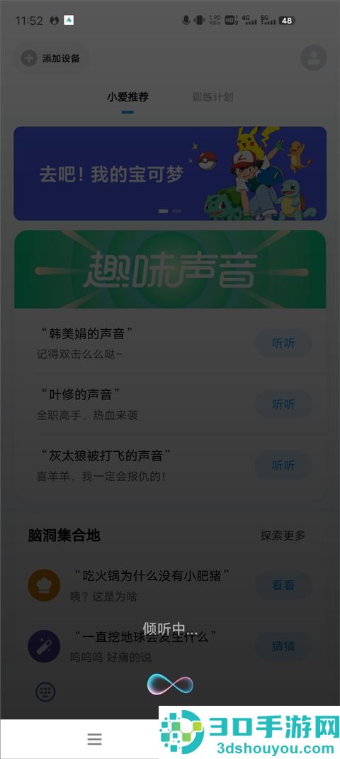 超级小爱app官方下载安卓版