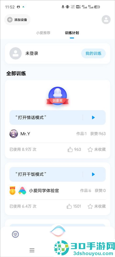 超级小爱app官方下载安卓版