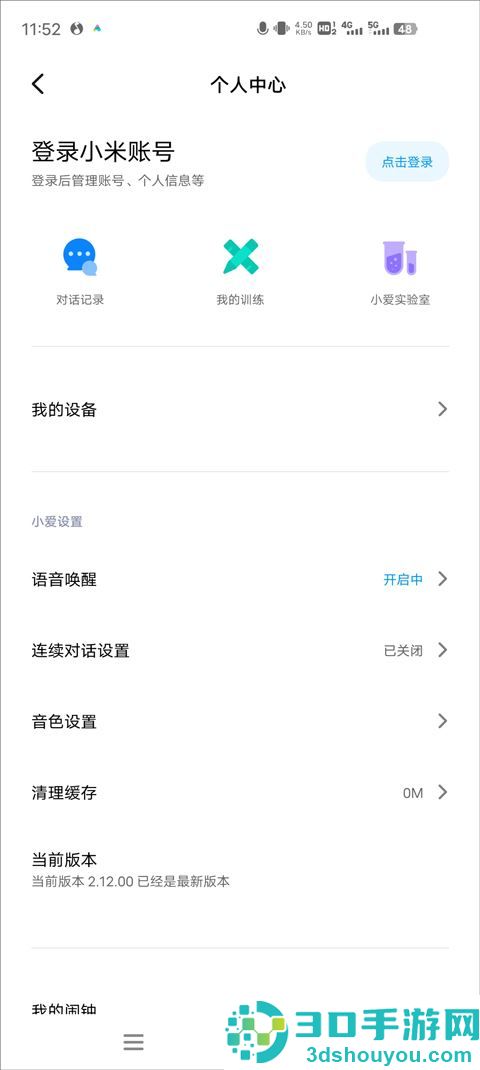 超级小爱app官方下载安卓版
