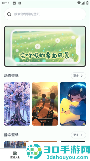 免费趣享壁纸软件