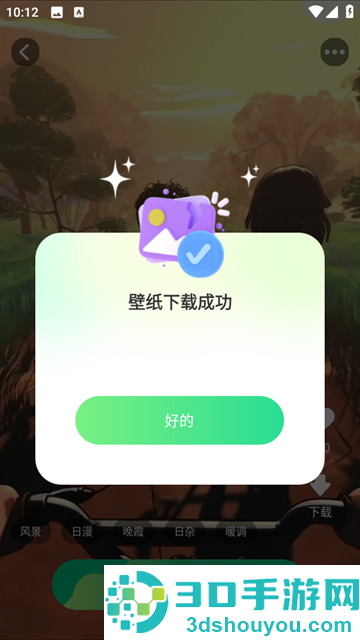免费趣享壁纸软件