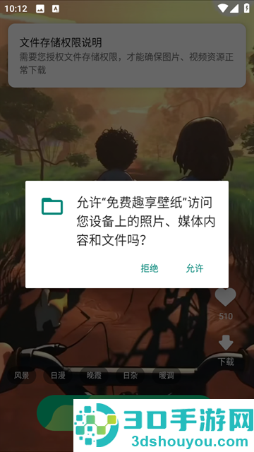 免费趣享壁纸软件