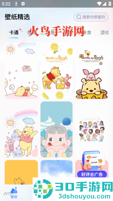 创意壁纸精选app