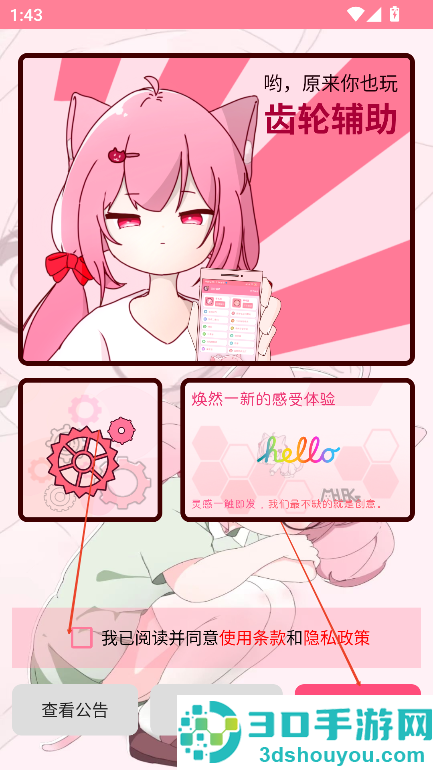 齿轮辅助粉色正版