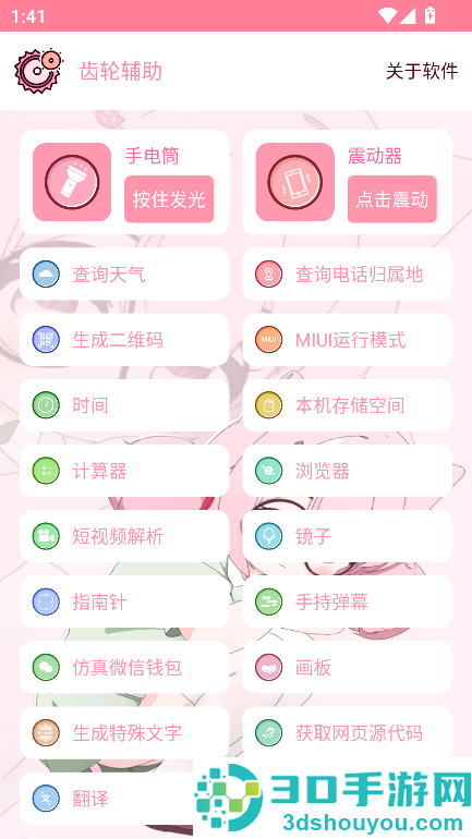 齿轮辅助粉色正版