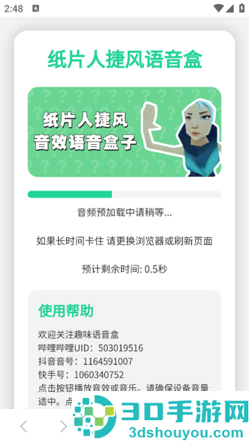 纸片人捷风语音盒app