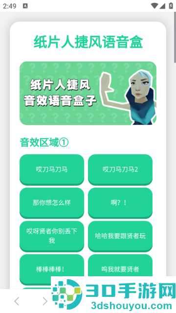 纸片人捷风语音盒app