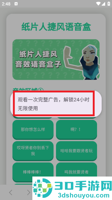 纸片人捷风语音盒app