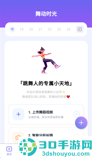 舞动时光应用下载