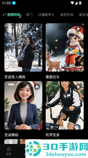 抖梦AI最新版