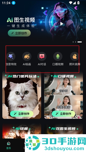 抖梦AI最新版