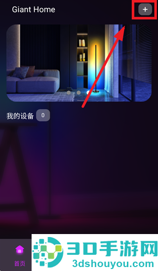 Giant Home app