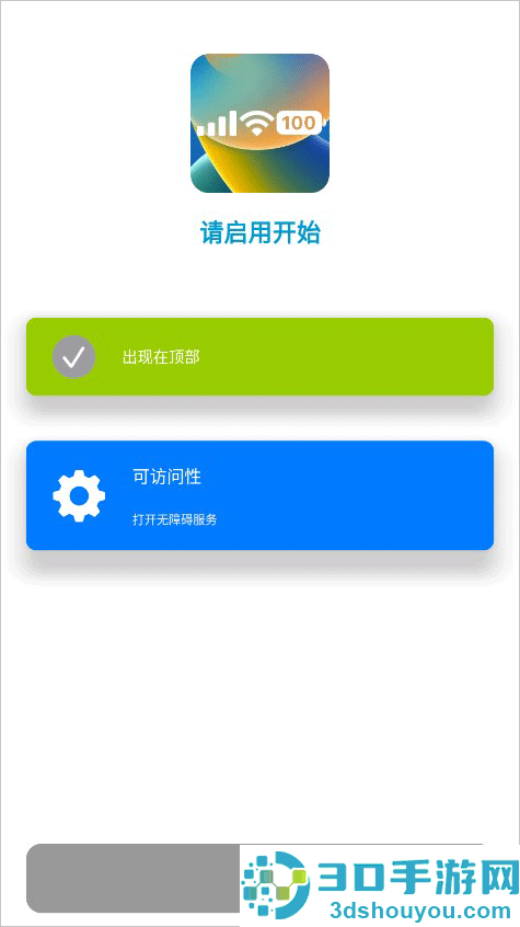 Xstatus状态栏官方正版