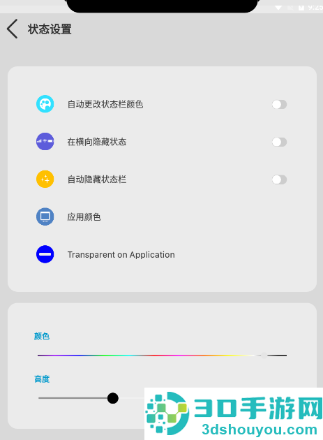 Xstatus状态栏官方正版