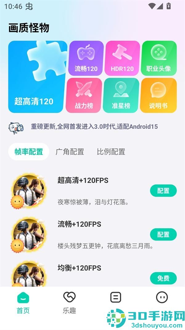 画质怪物120帧和平精英